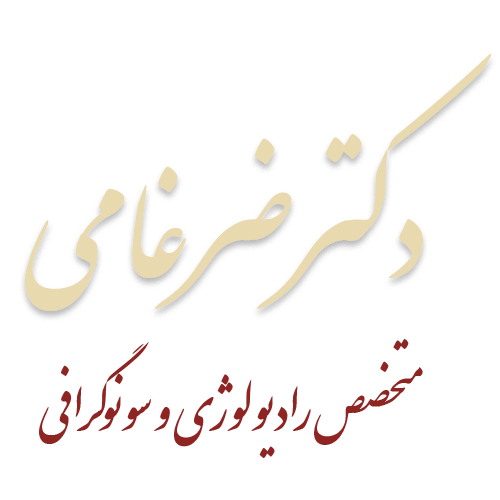 دکتر طیبه ضرغامی متخصص رادیولوژی و سونوگرافی در تهران